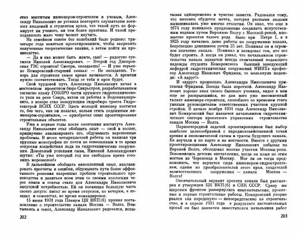 Александр Василевский - Полководцы и военачальники Великой Отечественной. Выпуск 2  - Страница № 110