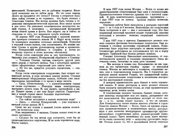 Александр Василевский - Полководцы и военачальники Великой Отечественной. Выпуск 2  - Страница № 112