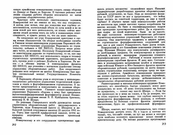 Александр Василевский - Полководцы и военачальники Великой Отечественной. Выпуск 2  - Страница № 115