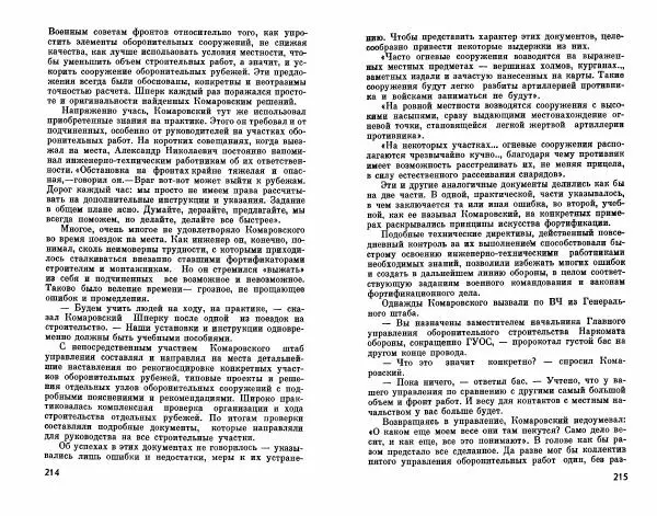 Александр Василевский - Полководцы и военачальники Великой Отечественной. Выпуск 2  - Страница № 116
