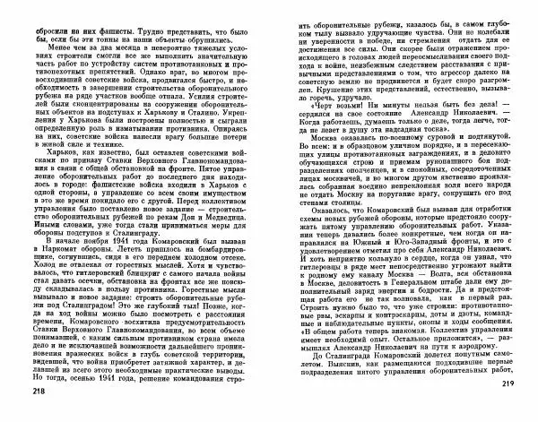 Александр Василевский - Полководцы и военачальники Великой Отечественной. Выпуск 2  - Страница № 118