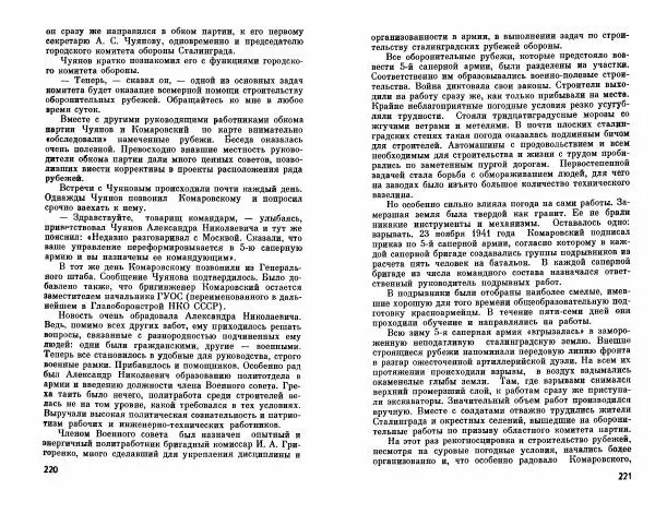 Александр Василевский - Полководцы и военачальники Великой Отечественной. Выпуск 2  - Страница № 119