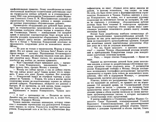 Александр Василевский - Полководцы и военачальники Великой Отечественной. Выпуск 2  - Страница № 120