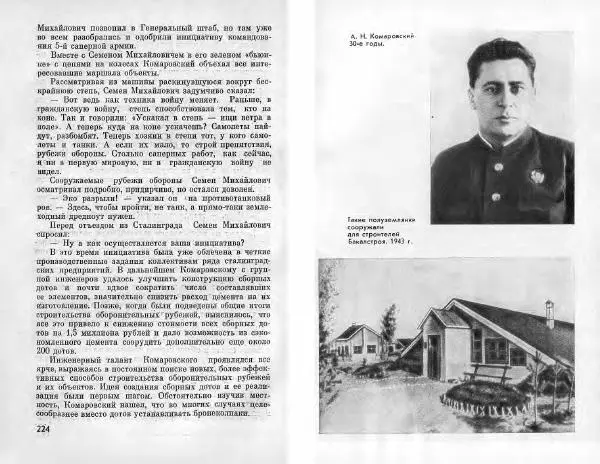 Александр Василевский - Полководцы и военачальники Великой Отечественной. Выпуск 2  - Страница № 121