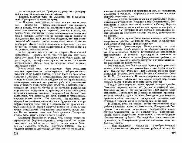 Александр Василевский - Полководцы и военачальники Великой Отечественной. Выпуск 2  - Страница № 131