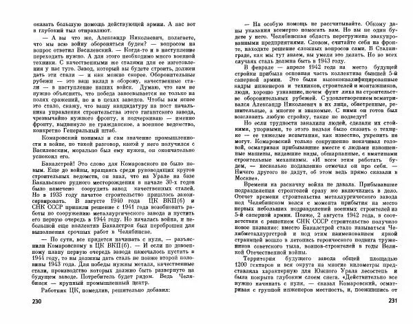 Александр Василевский - Полководцы и военачальники Великой Отечественной. Выпуск 2  - Страница № 132