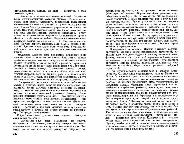 Александр Василевский - Полководцы и военачальники Великой Отечественной. Выпуск 2  - Страница № 133