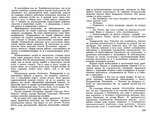 Александр Василевский - Полководцы и военачальники Великой Отечественной. Выпуск 2  - Страница № 134