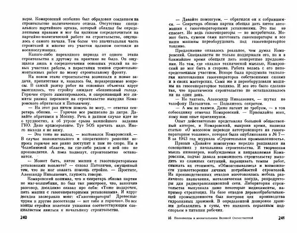 Александр Василевский - Полководцы и военачальники Великой Отечественной. Выпуск 2  - Страница № 137