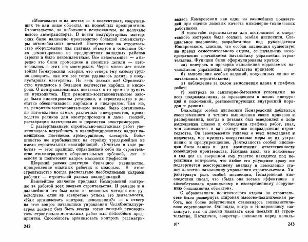 Александр Василевский - Полководцы и военачальники Великой Отечественной. Выпуск 2  - Страница № 138