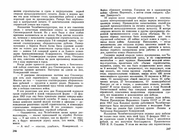 Александр Василевский - Полководцы и военачальники Великой Отечественной. Выпуск 2  - Страница № 140