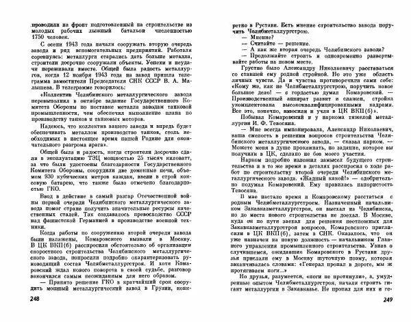Александр Василевский - Полководцы и военачальники Великой Отечественной. Выпуск 2  - Страница № 141