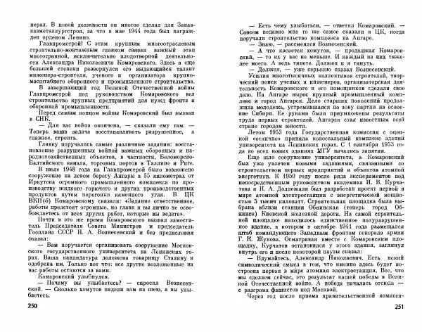 Александр Василевский - Полководцы и военачальники Великой Отечественной. Выпуск 2  - Страница № 142