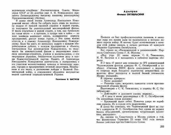 Александр Василевский - Полководцы и военачальники Великой Отечественной. Выпуск 2  - Страница № 144