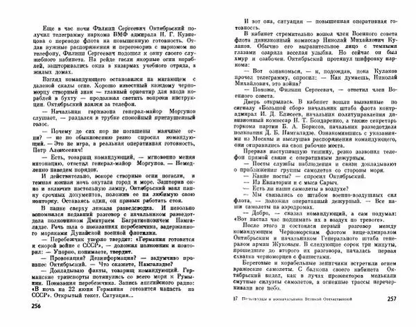 Александр Василевский - Полководцы и военачальники Великой Отечественной. Выпуск 2  - Страница № 145