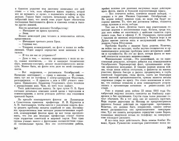 Александр Василевский - Полководцы и военачальники Великой Отечественной. Выпуск 2  - Страница № 148