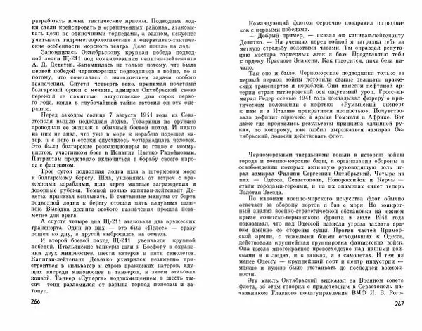 Александр Василевский - Полководцы и военачальники Великой Отечественной. Выпуск 2  - Страница № 150