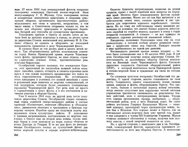 Александр Василевский - Полководцы и военачальники Великой Отечественной. Выпуск 2  - Страница № 151