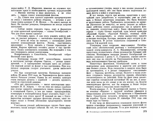 Александр Василевский - Полководцы и военачальники Великой Отечественной. Выпуск 2  - Страница № 153
