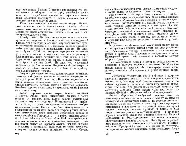 Александр Василевский - Полководцы и военачальники Великой Отечественной. Выпуск 2  - Страница № 154