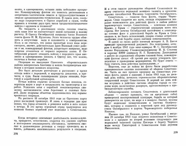 Александр Василевский - Полководцы и военачальники Великой Отечественной. Выпуск 2  - Страница № 156
