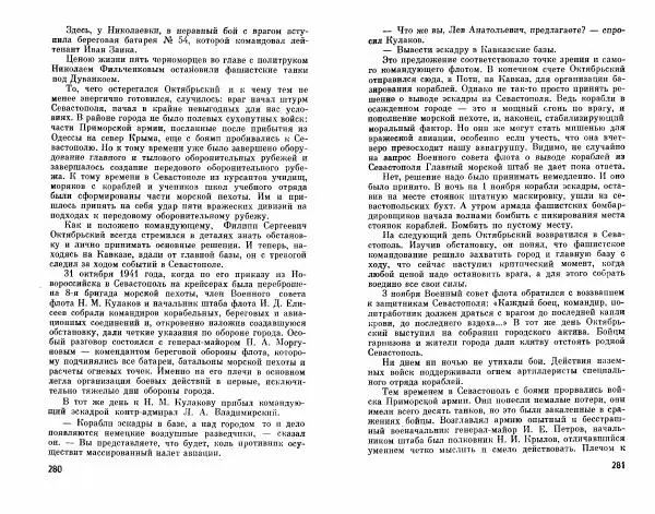 Александр Василевский - Полководцы и военачальники Великой Отечественной. Выпуск 2  - Страница № 157