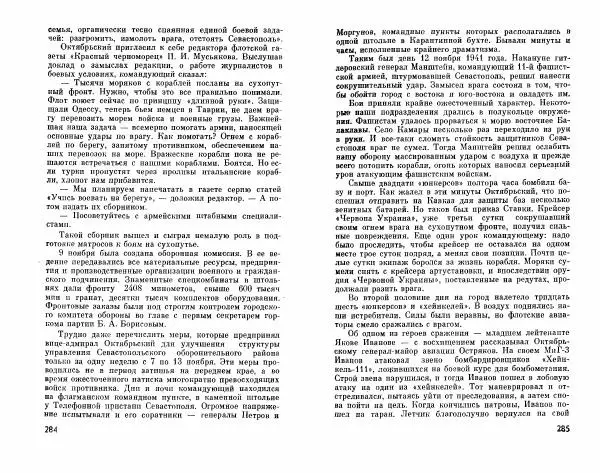 Александр Василевский - Полководцы и военачальники Великой Отечественной. Выпуск 2  - Страница № 159