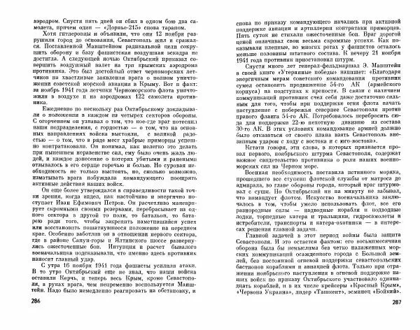 Александр Василевский - Полководцы и военачальники Великой Отечественной. Выпуск 2  - Страница № 160