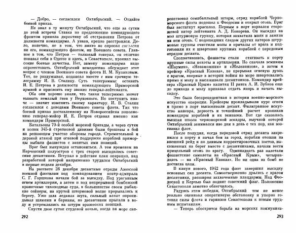 Александр Василевский - Полководцы и военачальники Великой Отечественной. Выпуск 2  - Страница № 163