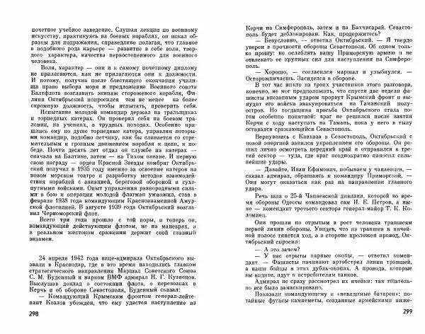 Александр Василевский - Полководцы и военачальники Великой Отечественной. Выпуск 2  - Страница № 166