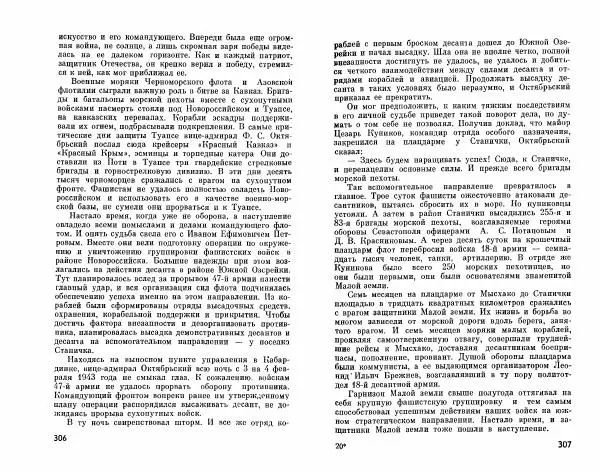 Александр Василевский - Полководцы и военачальники Великой Отечественной. Выпуск 2  - Страница № 170