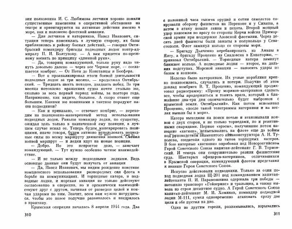 Александр Василевский - Полководцы и военачальники Великой Отечественной. Выпуск 2  - Страница № 172