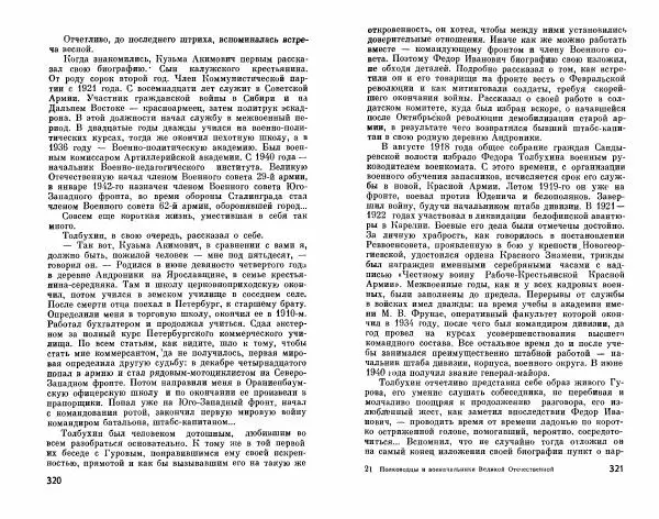 Александр Василевский - Полководцы и военачальники Великой Отечественной. Выпуск 2  - Страница № 177