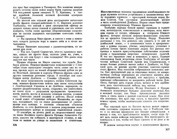 Александр Василевский - Полководцы и военачальники Великой Отечественной. Выпуск 2  - Страница № 180