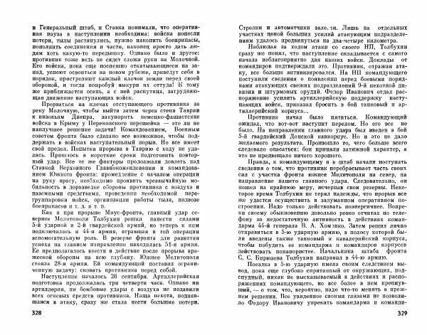 Александр Василевский - Полководцы и военачальники Великой Отечественной. Выпуск 2  - Страница № 181