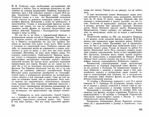 Александр Василевский - Полководцы и военачальники Великой Отечественной. Выпуск 2  - Страница № 183