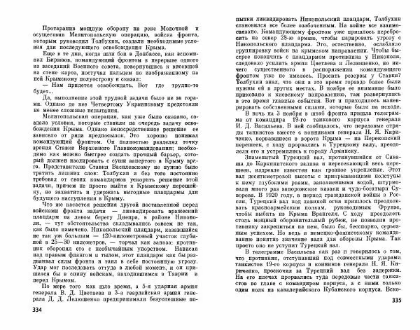 Александр Василевский - Полководцы и военачальники Великой Отечественной. Выпуск 2  - Страница № 184