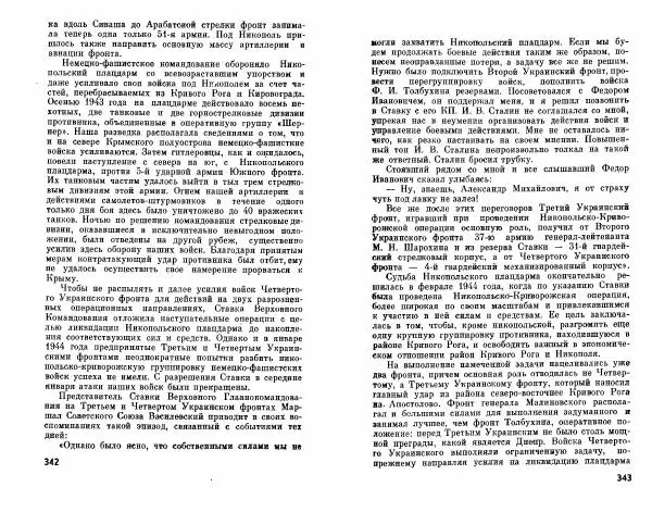 Александр Василевский - Полководцы и военачальники Великой Отечественной. Выпуск 2  - Страница № 188