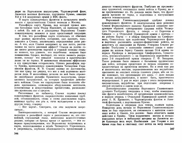Александр Василевский - Полководцы и военачальники Великой Отечественной. Выпуск 2  - Страница № 190