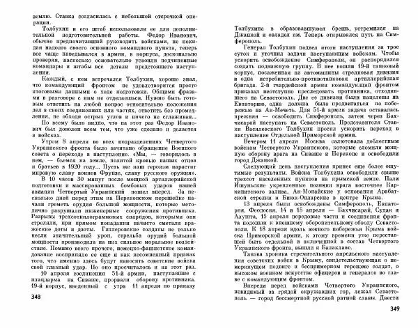 Александр Василевский - Полководцы и военачальники Великой Отечественной. Выпуск 2  - Страница № 191