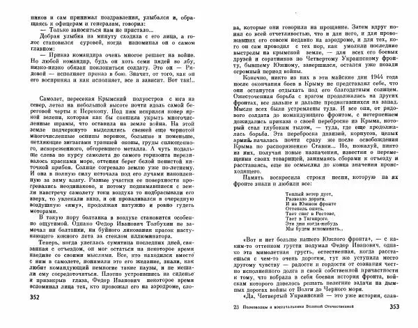 Александр Василевский - Полководцы и военачальники Великой Отечественной. Выпуск 2  - Страница № 193