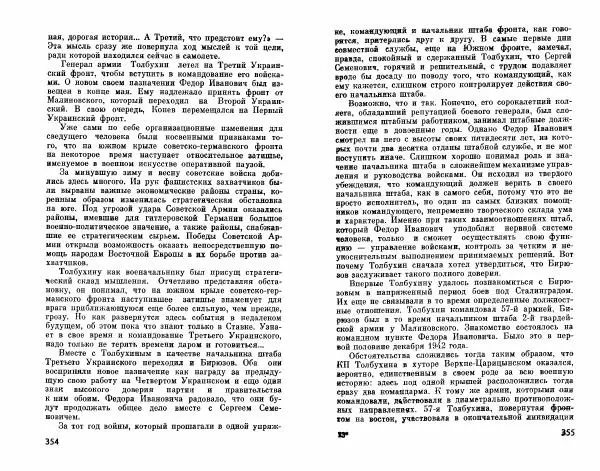 Александр Василевский - Полководцы и военачальники Великой Отечественной. Выпуск 2  - Страница № 194