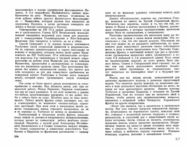 Александр Василевский - Полководцы и военачальники Великой Отечественной. Выпуск 2  - Страница № 195