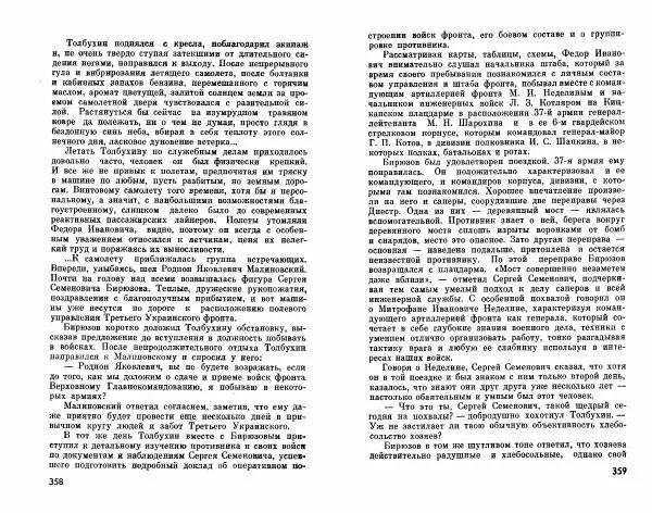 Александр Василевский - Полководцы и военачальники Великой Отечественной. Выпуск 2  - Страница № 196