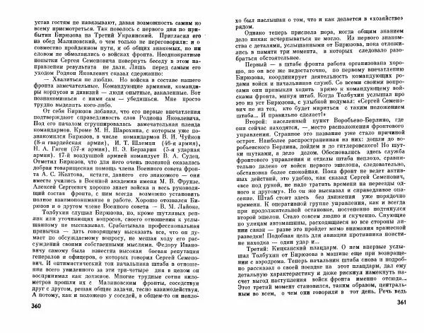Александр Василевский - Полководцы и военачальники Великой Отечественной. Выпуск 2  - Страница № 197