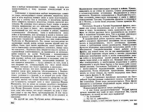 Александр Василевский - Полководцы и военачальники Великой Отечественной. Выпуск 2  - Страница № 198