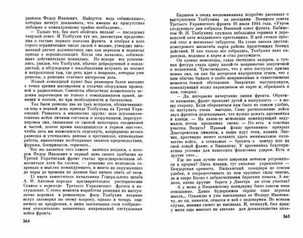 Александр Василевский - Полководцы и военачальники Великой Отечественной. Выпуск 2  - Страница № 199