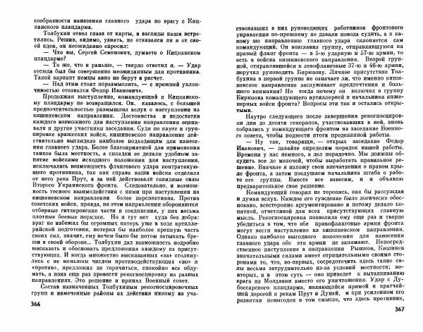 Александр Василевский - Полководцы и военачальники Великой Отечественной. Выпуск 2  - Страница № 200