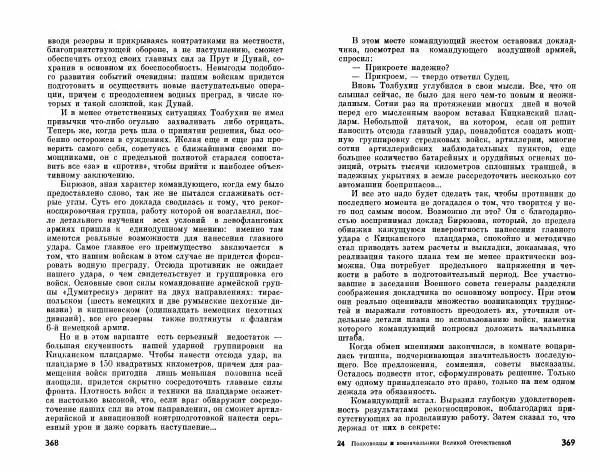 Александр Василевский - Полководцы и военачальники Великой Отечественной. Выпуск 2  - Страница № 201