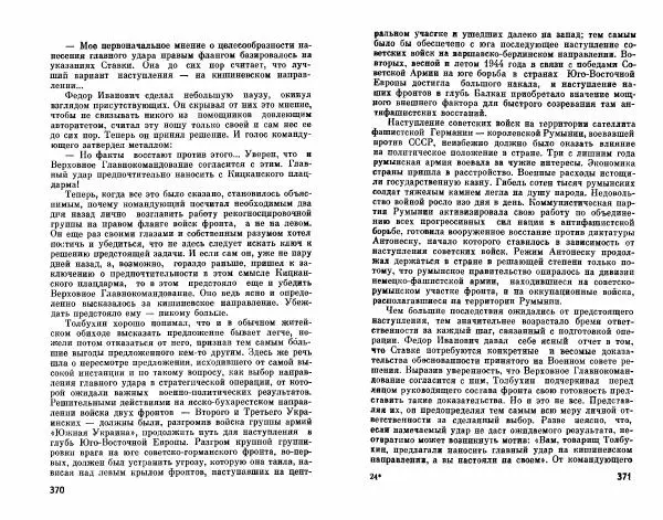 Александр Василевский - Полководцы и военачальники Великой Отечественной. Выпуск 2  - Страница № 202